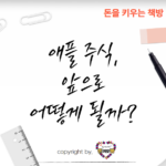 애플-주식-투자-필수-썸네일