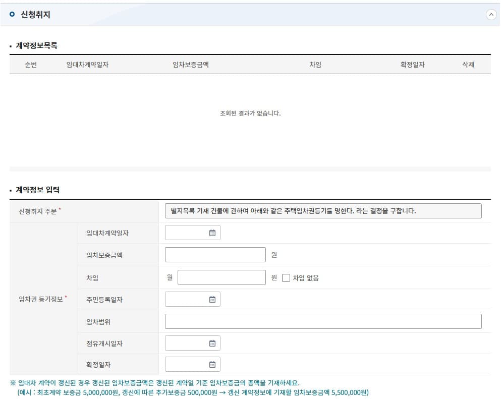 주탁임차권등기명령 신청취지